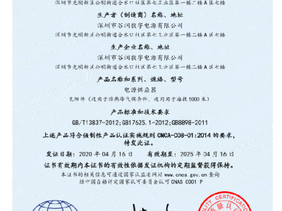 中国质量认证中心3C证书