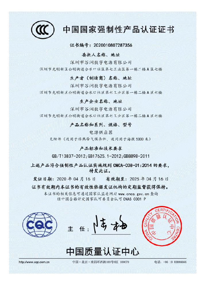 中国质量认证中心3C证书